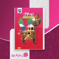 کتاب گام به گام دروس طلایی پایه دوازدهم ریاضی کاگو دانلود PDF