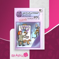 کتاب آرایه های ادبی کاربردی مصور شاهین شاهین زاد دانلود PDF