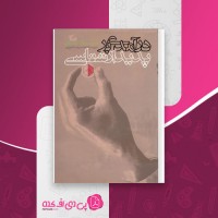 کتاب درآمدی بر پدیدار شناسی محمدرضا قربانی دانلود PDF