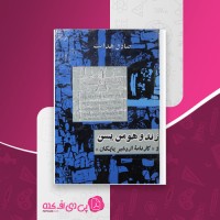 کتاب زند و هومن یسن صادق هدایت دانلود PDF