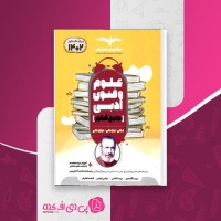 کتاب علوم و فنون ادبی جامع کنکور مشاوران آموزش دانلود PDF