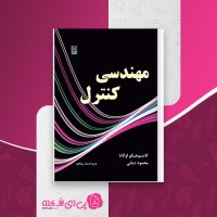 کتاب مهندسی کنترل کاتسوهیکو اوگاتا ویرایش 5 محمود دیانی دانلود PDF