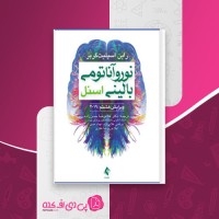 کتاب نوروآناتومی بالینی اسنل راین اسپلیت گربر دانلود PDF