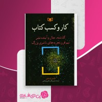 کتاب کار و کسب کتاب نازنین فراهانی دانلود PDF