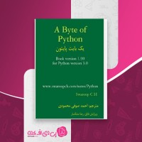 کتاب یک بایت پایتون احمد صوفی محمودی دانلود PDF