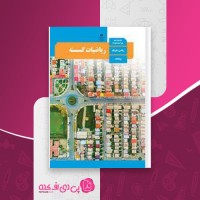 کتاب ریاضیات گسسته آموزش و پرورش دانلود PDF