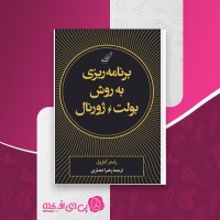 کتاب برنامه ریزی به روش بولت ژورنال رایدر کارول دانلود PDF