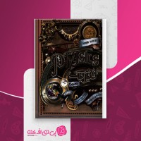 کتاب تست جامع فیزیک تجربی علی طباطبایی زاده دانلود PDF