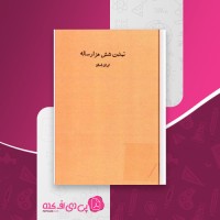 کتاب تمدن شش هزار ساله علی غفاری دانلود PDF