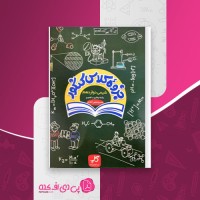 کتاب جزوه کلاس کنکور شیمی دوازدهم خسرو فیض آبادی دانلود PDF