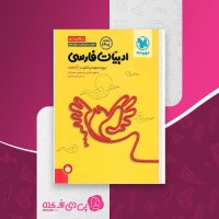 کتاب جمع بندی ادبیات فارسی شهریار قبادی دانلود PDF