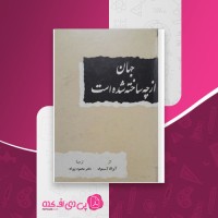 کتاب جهان از چه ساخته شده است آیزاک آسیموف دانلود PDF