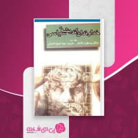 کتاب خداوندان اندیشه سیاسی جلد اول مایکل برسفورد فاستر دانلود PDF
