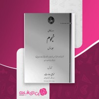 کتاب دوره کامل نجوم جلد اول محمد علی سعادت دانلود PDF