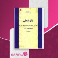 کتاب زبان اسمبلی ویرایش 2 محمدعلی مزیدی قدرت سپیدنام دانلود PDF