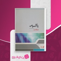 کتاب زبان عمومی پارسه فرهاد ماسان دانلود PDF