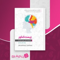 کتاب زیست کنکور یازدهم گام آخر دانلود PDF