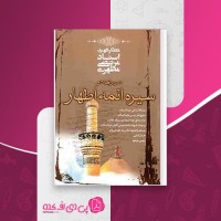 کتاب سیری در سیره ائمه اطهار مرتضی مطهری دانلود PDF