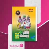 کتاب فاگوزیست پایه دوازدهم فردین جوادی دانلود PDF