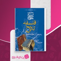 کتاب فلسفه تاریخ جلد دوم مرتضی مطهری دانلود PDF