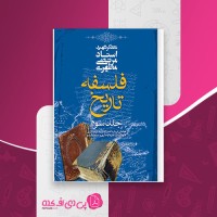 کتاب فلسفه تاریخ جلد سوم مرتضی مطهری دانلود PDF