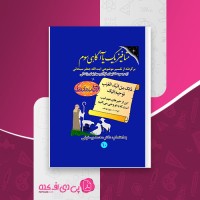 کتاب متافیزیک یا آگاهی سوم محمد بیستونی دانلود PDF