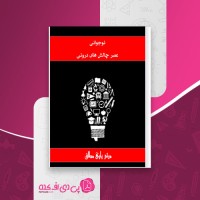 کتاب نوجوانی عصر چالش های درونی میثم پاپی مطلق دانلود PDF