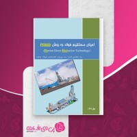 کتاب احیای مستقیم فولاد به روش PERED دانشگاه تهران دانلود PDF