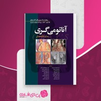 کتاب آناتومی گری جلد 2 ریچارد درک دانلود PDF