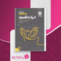 کتاب جمع بندی ادبیات فارسی کنکور مهر و ماه دانلود PDF