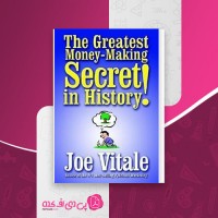 کتاب راز پول درآوردن جو وایتلی دانلود PDF