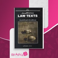کتاب ترجمه تحت اللفظی و روان LAW TEXTS محمود رمضانی دانلود PDF