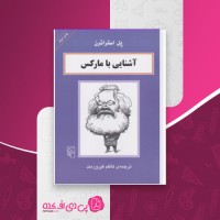 کتاب آشنایی با مارکس پل استراترن دانلود PDF