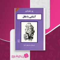 کتاب آشنایی با هگل پل استراترن دانلود PDF