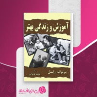 کتاب آموزش و زندگی بهتر برتراند راسل دانلود PDF