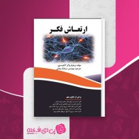 کتاب ارتعاش فکر ویلیام واکر آتکینسون دانلود PDF