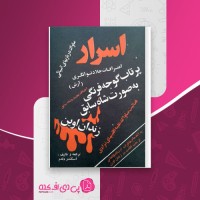 کتاب اسرار زندان اوین اسکندر دلدم دانلود PDF