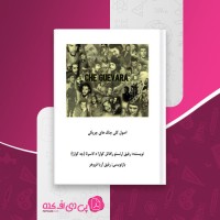 کتاب اصول کلی جنگ های چریکی چه گوارا دانلود PDF