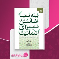 کتاب به پا خواستن برای انسانیت جان ایزو دانلود PDF