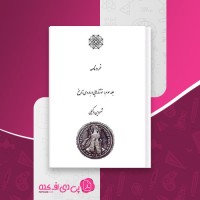 کتاب خردنامه جلد سوم شروین وکیلی دانلود PDF