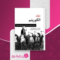 کتاب درک الگوریتم آدیتیا بهارگاوا مهران افشار نادری دانلود PDF