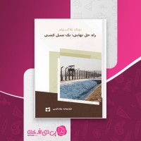 کتاب راه حل نهایی یک نسل کشی دونالد بلاکسهام دانلود PDF