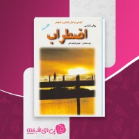 کتاب روان شناسی اضطراب رابرت هندلی دانلود PDF