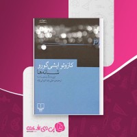 کتاب شبانه ها پنج داستان موسیقی و شب کازوئو ایشی گورو علیرضا کیوانی نژاد دانلود PDF