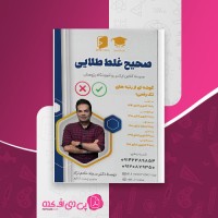 کتاب صحیح غلط طلایی زیست شناسی کنکور سجاد خادم نژاد دانلود PDF