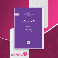 کتاب عکاسی آتلیه و مراسم وزارت آموزش و پرورش دانلود PDF