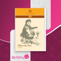 کتاب فرهنگ خوراک مردم گیلان مسعود پورهادی دانلود PDF