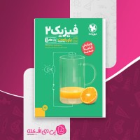 کتاب فیزیک یازدهم تجربی مهر و ماه دانلود PDF