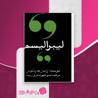 کتاب لیبرالیسم هارد کونل دانلود PDF