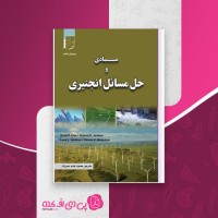 کتاب مبادی و حل مسائل انجنیری محمد عابد عمرزاد دانلود PDF